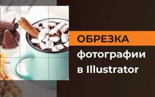 Как в иллюстраторе вырезать один объект из другого