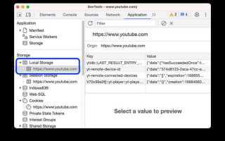 Как очистить localstorage chrome