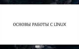 Linux сколько времени работает сервер