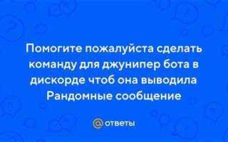 Как поставить супер реакцию в дискорде