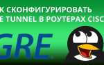 Как проверить gre туннель