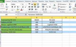 Как сделать чтобы ячейка не менялась в excel