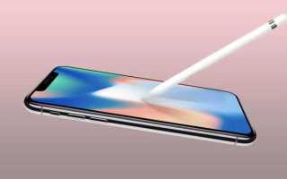 Как подключить apple pencil к айфону
