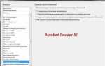 Как обновить adobe reader на компьютере