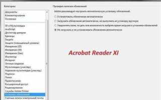 Как обновить adobe reader на компьютере