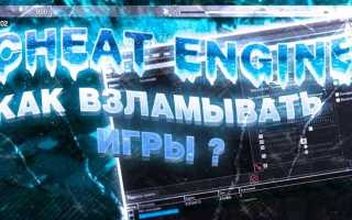 Cheat engine как найти значение с точкой
