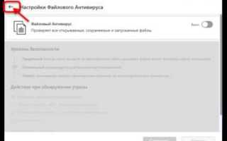 Как отключить веб антивирус касперского