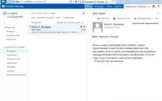 Как зайти в почту outlook через браузер