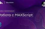 Maxscript debugger что это