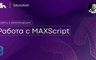Maxscript debugger что это