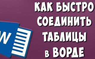 Как объединить две картинки в ворде
