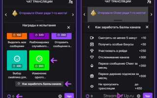 Как сделать ставку на твиче за баллы модератору
