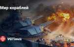 Мир кораблей вирус как удалить