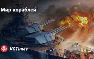 Мир кораблей вирус как удалить