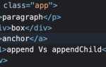 Appendchild js что это