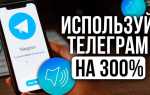 Как включить звук в телеграмме в роликах