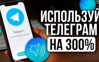 Как включить звук в телеграмме в роликах