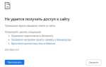 Err timed out яндекс браузер как исправить