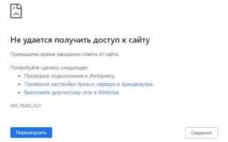 Err timed out яндекс браузер как исправить