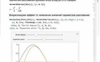 Wolfram mathematica как работать