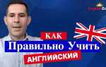 Как вы выучили английский форум