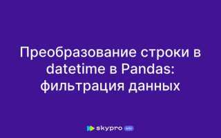 Как изменить тип данных в столбце pandas