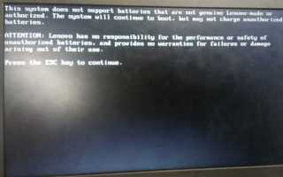 0190 critical low battery error lenovo что делать