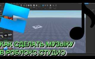 Как сделать радио в роблокс студио