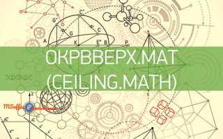 Math ceiling c что это