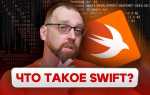 Swift на какой язык похож