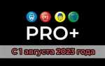 Pro subscription программа что это