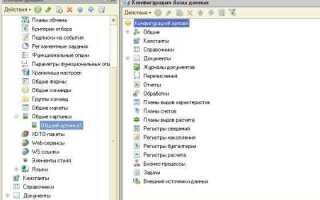 Вернуться к конфигурации бд что это в 1с