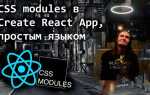 Как установить scss в react