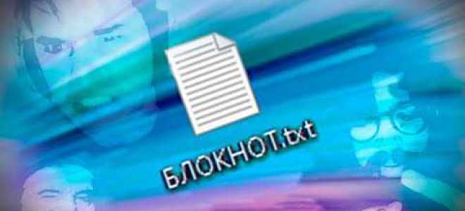 Открыл файл с помощью блокнота как вернуть обратно