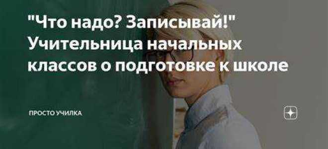 Какая оригинальная мысль пришла в голову учительнице
