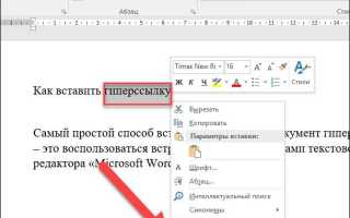 Hyperlink в word как убрать