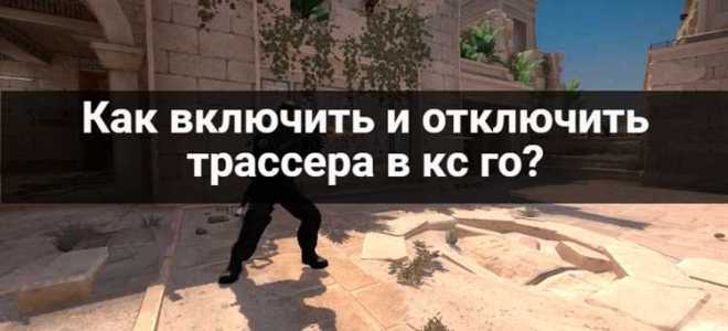 Как убрать задержку в кс го