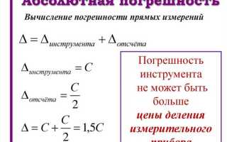 Как правильно округлять погрешность в физике
