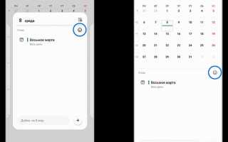 Как установить календарь на телефоне андроид