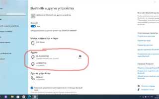 Режим обнаружения bluetooth как включить