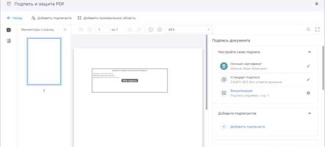 Как визуализировать электронную подпись в документе pdf