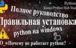 Как установить python на windows 7