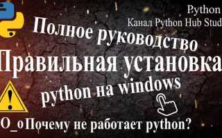 Как установить python на windows 7