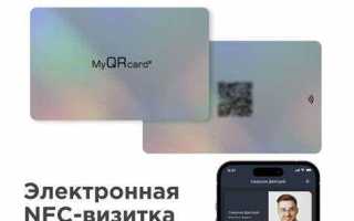 Nfc визитка как сделать