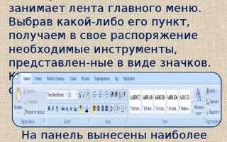 Какой пункт меню позволяет настроить панель инструментов word