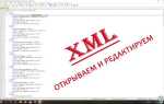 Xml чем открыть на айфоне