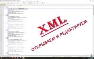 Xml чем открыть на айфоне