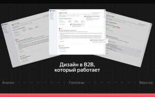 Человекоцентричный B2B-экран. Снижение нагрузки на техподдержку и ускорение поиска ошибок