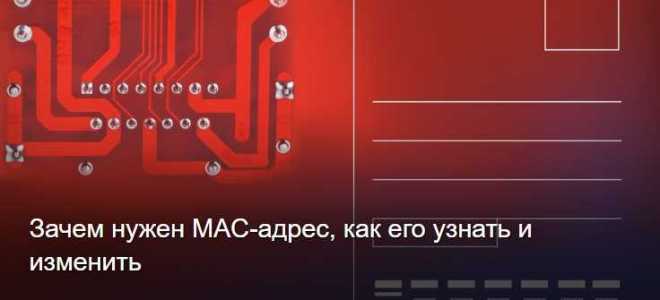 Зачем нужен mac адрес если есть ip