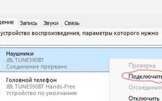 Головной телефон и наушники windows 10 как исправить